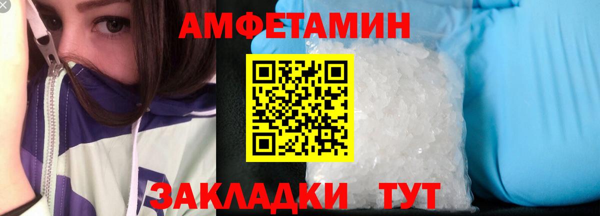 АМФ  Amphetamine Розовый  Вход с VPN  Каменск-Уральский 