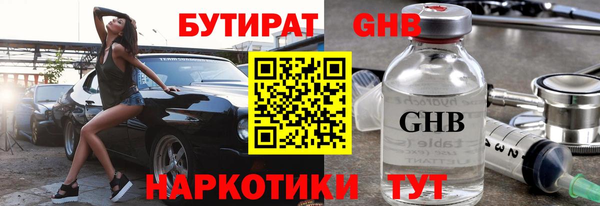БУТИРАТ оксибутират  Вход с VPN  Каменск-Уральский 