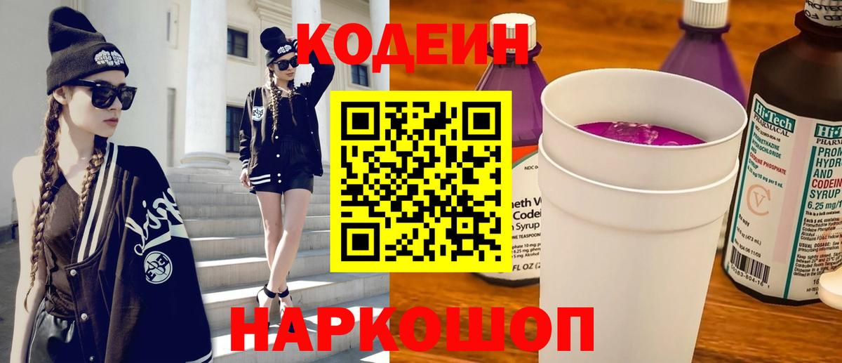 Кодеиновый сироп Lean напиток Lean (лин)  Вход с VPN  Каменск-Уральский 