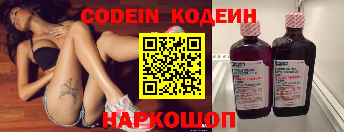 Кодеиновый сироп Lean напиток Lean (лин) Каменск-Уральский